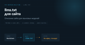 Пример структуры файла llms.txt для сайта на 1С-Битрикс
